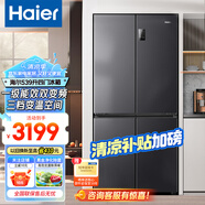 海爾（Haier）冰箱四開(kāi)門(mén)539升一級能效節能省電雙變頻雙循環(huán)風(fēng)冷無(wú)霜超大容量雙開(kāi)門(mén)十字對開(kāi)門(mén)智能超薄電冰箱 【母嬰變溫空間-黑金凈化除菌-十大精細分儲區域】
