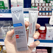 薇姿 VICHY LABORATOIRES法國活性塑顏致臻煥活緊實眼霜 15ml滋潤淡化細紋黑眼圈精華眼霜一支15ml