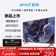 夏新（Amoi）32/37/43/47/55/65/75/85英寸電視機(jī) 4K超高清金屬全面屏智能網(wǎng)絡(luò)語音投屏U盤監(jiān)控超薄無邊框彩電 TV4K-45【語音網(wǎng)絡(luò)版】長61cm寬37cm