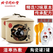同仁堂泥灸膏姜泥艾草灸泥膏去熱敷濕寒祛養(yǎng)生暖濕氣宮寒關(guān)節(jié)全身美容院 【12味草本】草本泥膏2盒*500g