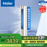 海爾（Haier）空調大3匹柜機新一級能效變頻節能省電自清潔快速冷暖家用立式空調客廳圓柱空調 2匹 一級能效 靜悅