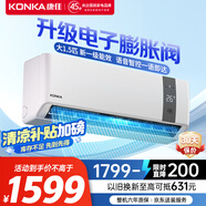 康佳（KONKA）大1.5匹 新一級(jí)變頻 家電國家補(bǔ)貼 AI智慧語音 冷暖省電壁掛式空調(diào)掛機(jī)KFR-35GW/MA11 以舊換新