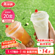 美麗雅 奶茶杯一次性咖啡杯帶蓋500ml*20套珍珠飲料塑料杯加厚果汁杯子