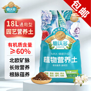 德沃多肥料18L植物營養(yǎng)土通用養(yǎng)花土種菜有機土壤泥炭土綠植盆栽種植土椰糠
