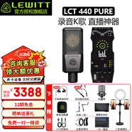 萊維特LCT440PURE電容麥克風(fēng)電腦K歌專業(yè)錄音直播話筒主播設(shè)備 萊維特440+ickb so8
