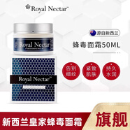 新西蘭RoyalNectar皇家蜂毒面膜面霜眼霜精華保濕補(bǔ)水緊致淡細(xì)紋 蜂毒面霜50ml