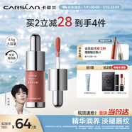 卡姿蘭（Carslan）有色唇部精華蜜霜唇釉口紅唇彩水光鏡面G123蜜巧臻4.5g生日禮物女