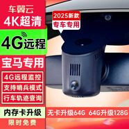 車翼云 CAR WING寶馬行車記錄儀4G遠程哨兵模式停車監(jiān)控iX1X3X5 3系5系專用4K超清
