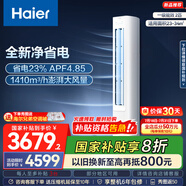 海爾（Haier）凈省電空調 新一級能效變頻省電 2匹3匹客廳空調立式柜機 靜悅空調 以舊換新補貼 2匹 一級能效 新品凈省電50E1-1