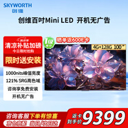 創(chuàng)維（Skyworth）100英寸液晶平板電視4K防眩光 Mini LED 4+128G百級分區(qū)288Hz家用超薄游戲電視機(jī)KT100B1一級能效