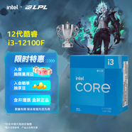 英特爾（Intel）12代酷睿CPU處理器 臺(tái)式機(jī)處理器 盒裝CPU 12代i3-12100F 盒裝【4核8線程】