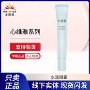 無(wú)限極INFINITUS 無(wú)限極無(wú)限極心維雅水潤保濕滋潤套裝 心維雅水潤眼霜