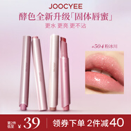Joocyee酵色固體唇蜜#504粉冰川3g 歐若風(fēng)鏡面水光嘟嘟唇口紅唇釉