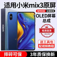 E修派適用小米手機屏幕總成全型號通用 適用小米Mix3屏幕【直面總成】靈眸OLED屏