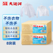 大運(yùn)河經(jīng)典加香洗衣皂200g*8塊老肥皂天然椰油溫和不傷手刷鞋清潔