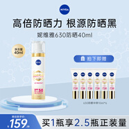 妮維雅630美白防曬霜40ml SPF50+++ 軍訓(xùn)高倍防曬霜 防水防汗 630防曬40ml 淡斑UV防曬乳