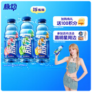 脈動(dòng)三口味青檸桃子雪柚橘子600ML*15瓶低糖維生素運(yùn)動(dòng)飲料宋雨琦同款