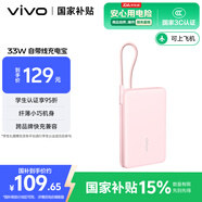 vivo33W自帶線充電寶1萬毫安【3C認(rèn)證可上飛機(jī)】纖薄小巧跨品牌快充兼容適配蘋果華為小米o(hù)ppo出行便攜