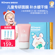 海龜爸爸小老虎面膜1盒+積雪草面膜2盒+防曬啫喱50g