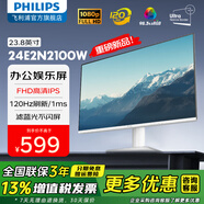 飛利浦（PHILIPS）23.8英寸IPS高清顯示器家用商務(wù)辦公節(jié)能認證電腦外接筆記本HDMI壁掛顯示屏監(jiān)控屏幕24 新24E2N2100W替代241V8W 120Hz