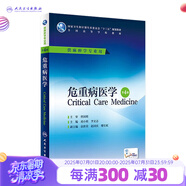 臨床麻醉學 第4版 郭曲練 姚尚龍 主編 配增值 麻醉生理藥理危重癥 本科麻醉學專業(yè)用 人民衛(wèi)生出版社【科目可選】 危重病醫(yī)學（第4版/本科麻醉/配增值）