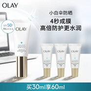 玉蘭油（OLAY）小白傘水感透白隔離防曬霜高倍清透提亮膚色護(hù)膚生日禮物送女友 【星品嘗鮮】小白傘防曬30ml