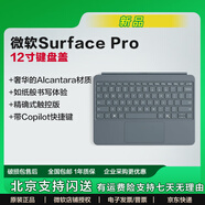 微軟surface pro 12英寸鍵盤蓋 磁吸原裝鍵盤12寸平板電腦專用微軟 pro12碧海青【鍵盤蓋】 12英寸
