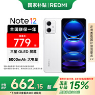 小米 Redmi  紅米note12 5手機 120Hz OLED屏幕  5000mAh長(cháng)續航 鏡瓷白 6GB+128GB