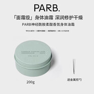 PARB拯救大干皮PARB身體油霜保濕滋潤緊致修護留香神經(jīng)酰胺身體乳 PARB身體油霜-200g