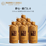舒心貴州 茅臺鎮(zhèn) 53度舒心醬酒 口糧自飲醬香型白酒整箱裝 53度 500mL 6瓶 舒心醬門1.0整箱
