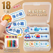 綺蘭朵幼兒園名字貼刺繡可縫制款入學(xué)必備用品姓名貼布防水衣服標簽兒童 一盒18個(gè)【帶孔星星12個(gè)+卡通款6個(gè)+盒】男寶