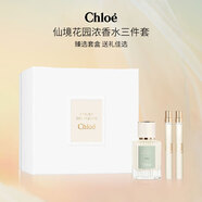 Chloe蔻依仙境花園三件套濃香水（50ml+10ml+10ml）花香調(diào)EDP生日禮物