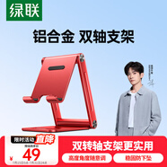 綠聯(lián)「易烊千璽同款」驚喜限定手機(jī)支架桌面ipad平板支架懶人支架直播便捷多功能折疊床頭追劇視頻
