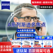 蔡司（ZEISS）A系列漸進(jìn)多焦點鏡片1.60 1.67蓮花膜近視老花變色遠(yuǎn)近兩用2片裝 蔡司1.60A系列漸進(jìn)鏡片 +鏡架