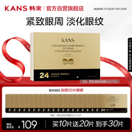 韓束金剛俠黃金眼膜抗皺淡化細(xì)紋抗老提拉緊致眼部面膜生日禮物女10片
