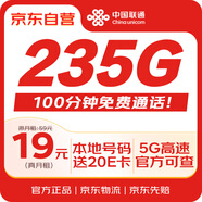 中國聯(lián)通流量卡19元低月租全國通用流量手機卡電話卡5G純上網(wǎng)卡長期學(xué)生卡非無限永久