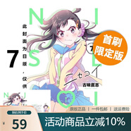 臺版漫畫 偽戀 1-4 5 6 7 愛藏版 可單拍 首刷限定版 普版 東立出版 綠山墻動漫 預(yù)售 偽戀 愛藏版 7 首刷限定版