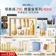 蘇秘37°第二代鎏金溯茫禮盒8件套+多效精華液30ml護(hù)膚品七夕禮物