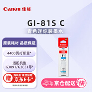 佳能（Canon）GI-81S C 青色墨水(適用G4891/4881/3891/3890/3881/3880/3871/3836/3833/3831/3821)
