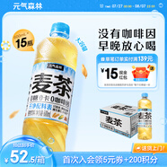 元?dú)馍执篼湶?0咖啡因無糖飲料植物茶天然麥香600mL裝 麥茶 600ml*15瓶