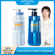 溫碧泉【官方】溫泉水元素洗發(fā)水控油蓬松去屑香氛沐浴露持久留香 止癢去屑洗發(fā)水+止癢香氛沐浴露 500mL