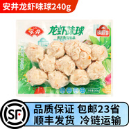安井火鍋食材鎖鮮丸子蝦滑魚豆腐蟹棒魚籽燒烤關東煮海鮮零食 安井龍蝦味球240g