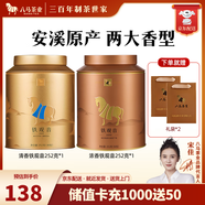 八馬茶業(yè) 福建安溪鐵觀音 清香型 烏龍茶 茶葉自己喝 禮罐裝 送禮袋【清香濃香】2罐共504g