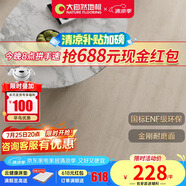 大自然（Nature）多層木地板ENF級鎖扣金剛耐磨地暖15mm慕森煙雨朦朧包安裝送輔料