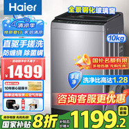 海爾新品10公斤直驅(qū)變頻波輪全自動(dòng)洗衣機(jī)一級(jí)能效節(jié)能大容量家用電離除菌漩瀑洗除螨BS50E 補(bǔ)貼20% 【25年直驅(qū)新品】仿生手搓洗防纏繞+納米微泡凈