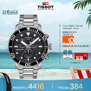 天梭（TISSOT）手表 海星系列男表 瑞士石英男士鋼帶腕表潛水表畢業(yè)禮物