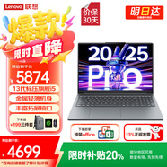 聯(lián)想小新Pro16 2025補貼20%筆記本電腦小新16可選昭陽悅?cè)茌p薄本設(shè)計商用辦公大學生編程游戲手提本 i5-13420H  32G1TB固態(tài)丨小新16C 低藍光護眼屏 大電池長續(xù)航 精裝升級