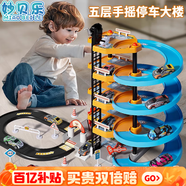 妙貝樂(lè )兒童玩具3-6歲男孩軌道車(chē)玩具車(chē)合金小汽車(chē)停車(chē)場(chǎng)男童生日禮物