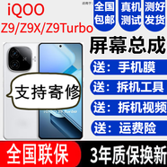 森麥康vivo IQOOZ8 IQOOZ8X屏幕總成vivoIQOOZ9 IQOOZ9X IQOOZ9Turbo觸摸液晶顯示屏內(nèi)外一體屏 IQOO Z9X屏幕【加前框】純?cè)〇|方物料
