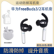 小米（MI）適配華為FreeBuds3/2防掉耳機(jī)套榮耀Flypods耳塞套半入耳式鯊魚鰭硅膠耳帽小米2se小度通用軟殼保 黑色3對(duì)【防掉款】
